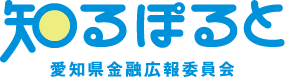 愛知県金融広報委員会